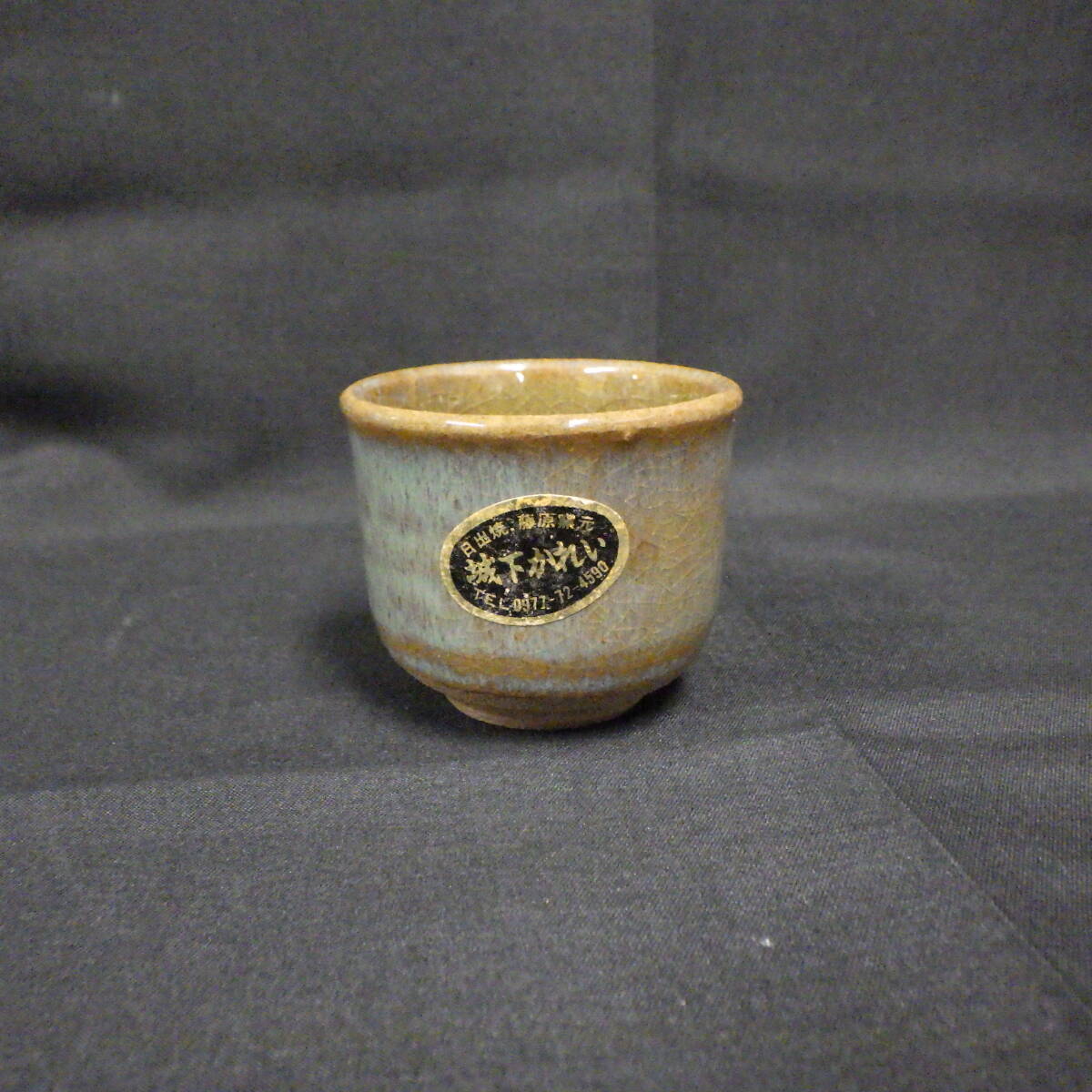 大分県 日出焼 藤原窯 閉窯 城下かれい お猪口拍卖