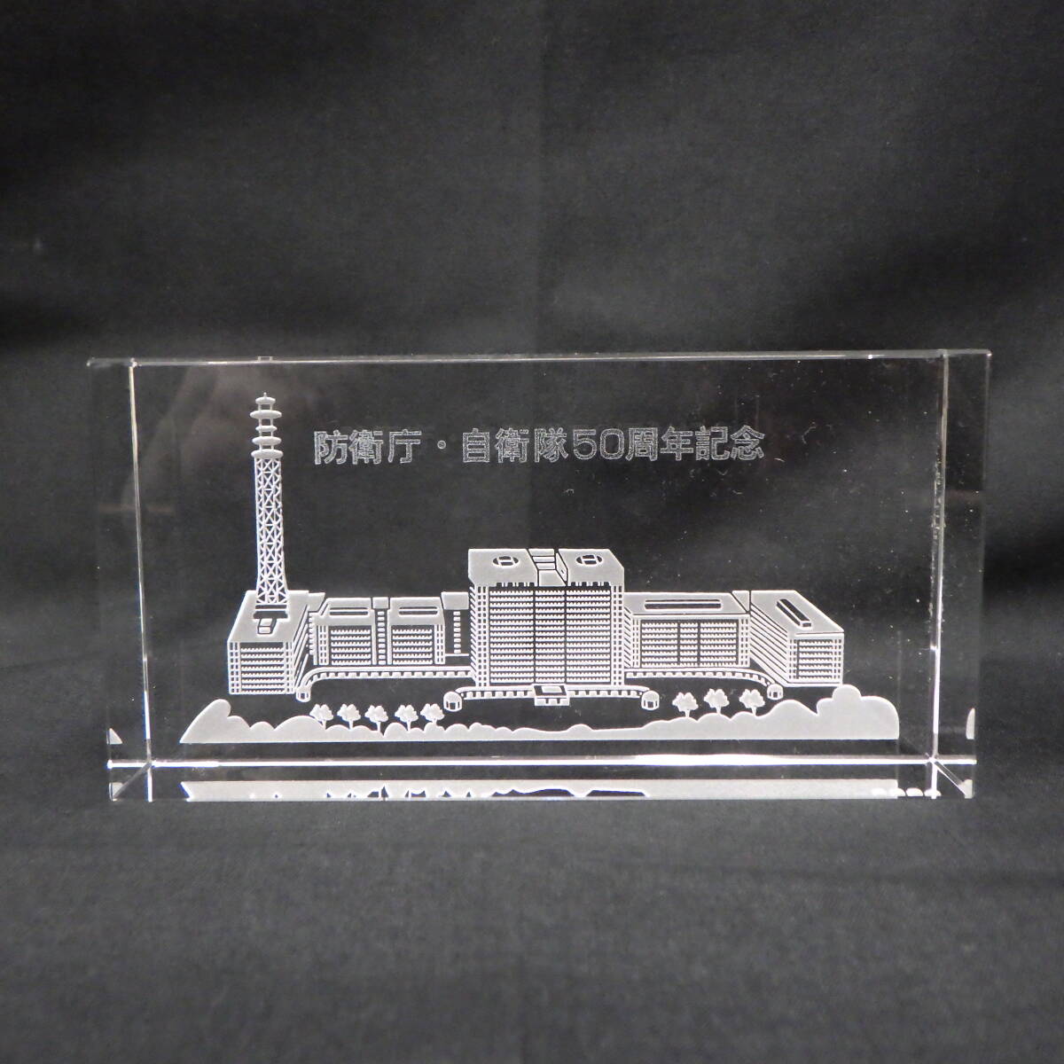 防衛庁・自衛隊50周年記念 クリスタル 置物拍卖