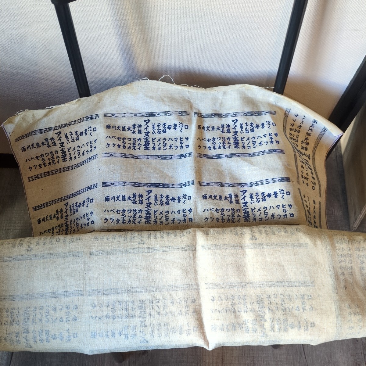 麻袋 アイヌ 約11m アンティーク 生地 アイヌ民族 カルチャー 民族 時代物 歴史拍卖