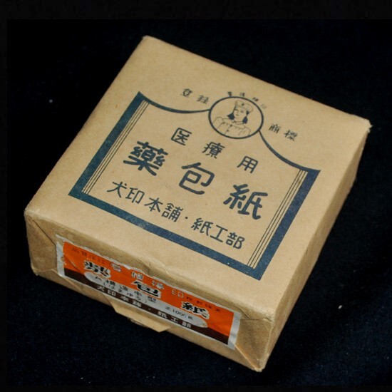 ●2479● 昭和日本製雑貨 ◆ 古い薬包紙 「 犬印本舗 紙工部 医療用 薬包紙 A 模造中型 ( はまゆう ) 1000枚入 」◆ 未使用置き古し品!拍卖