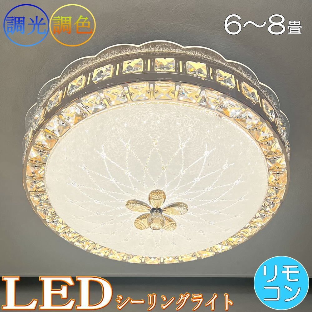 【LED付き】 新品 シーリングライト リビングライト シャンデリア 調光&調色 リモコン付 LED モダン 送料無料 led 安い 北欧 6畳 8畳 10畳拍卖
