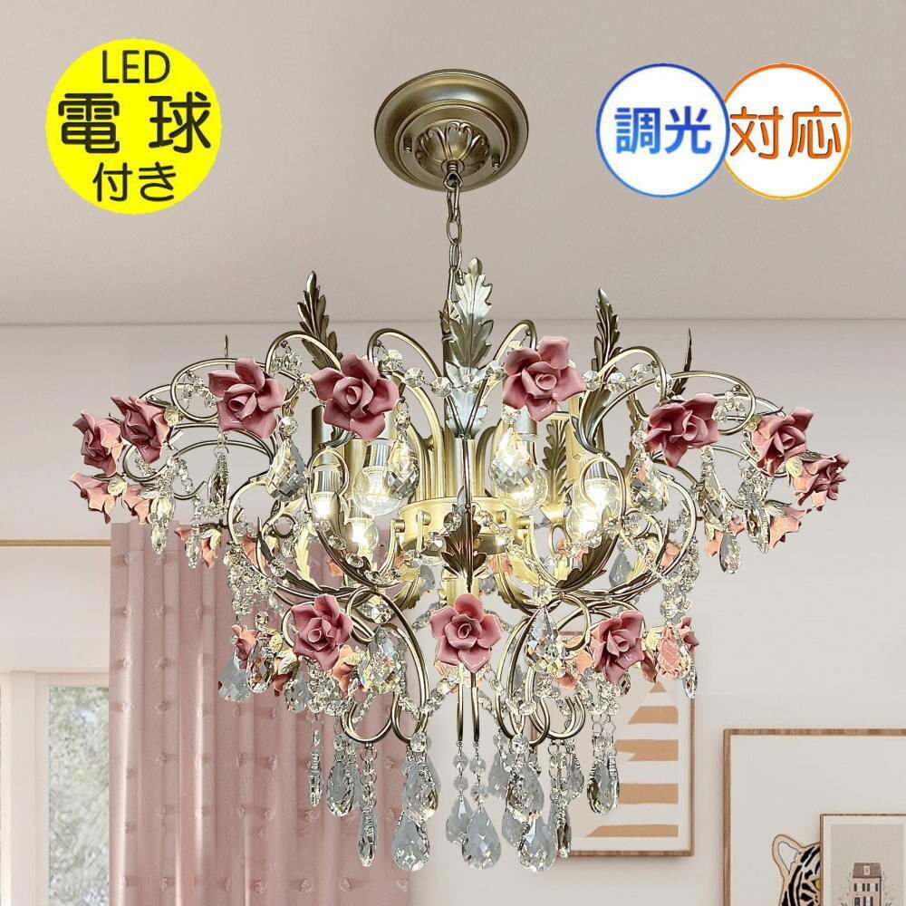 【LED付き!】 新品 薔薇モチーフ LED 9灯 シャンデリア 調光可能 高さ調整可 引掛シーリング対応 シーリングライト 安い 北欧 可愛い拍卖