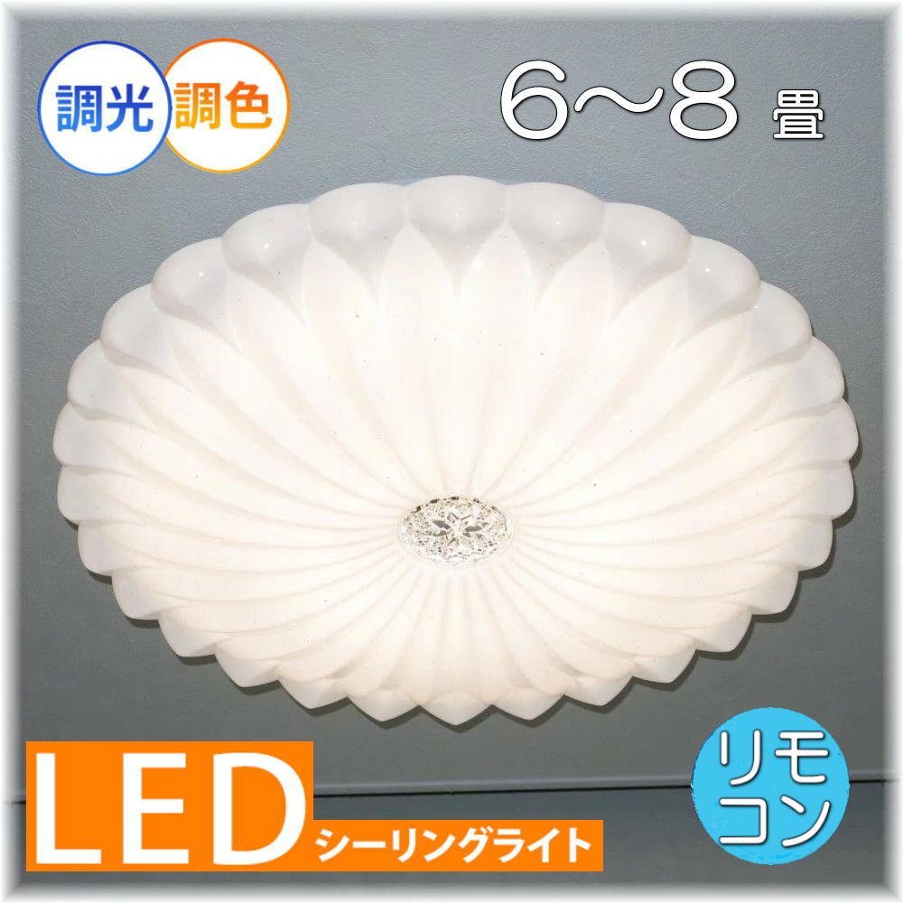【LED付き!】新品 可愛い シーリングライト led リモコン 調光 調色 タイプ おしゃれ 洋室 天井 和室 6畳 8畳 玄関 リビング ダイニング♪拍卖