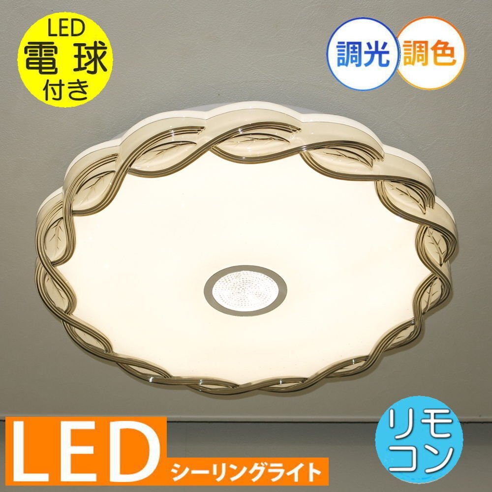 【LED付き!】 新品 綺麗なデザイン アクリル シーリングライト リモコン付 LED 調光&調色タイプ PSE認定 送料無料 おしゃれ 子供部屋拍卖