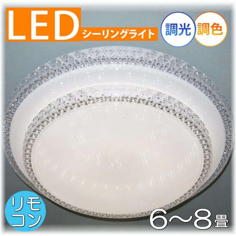 【LED付き!】新品 綺麗な シーリングライト led リモコン 調光調色 タイプ おしゃれ 洋室 天井 和室 6畳 8畳 玄関 リビング ダイニング ♪拍卖