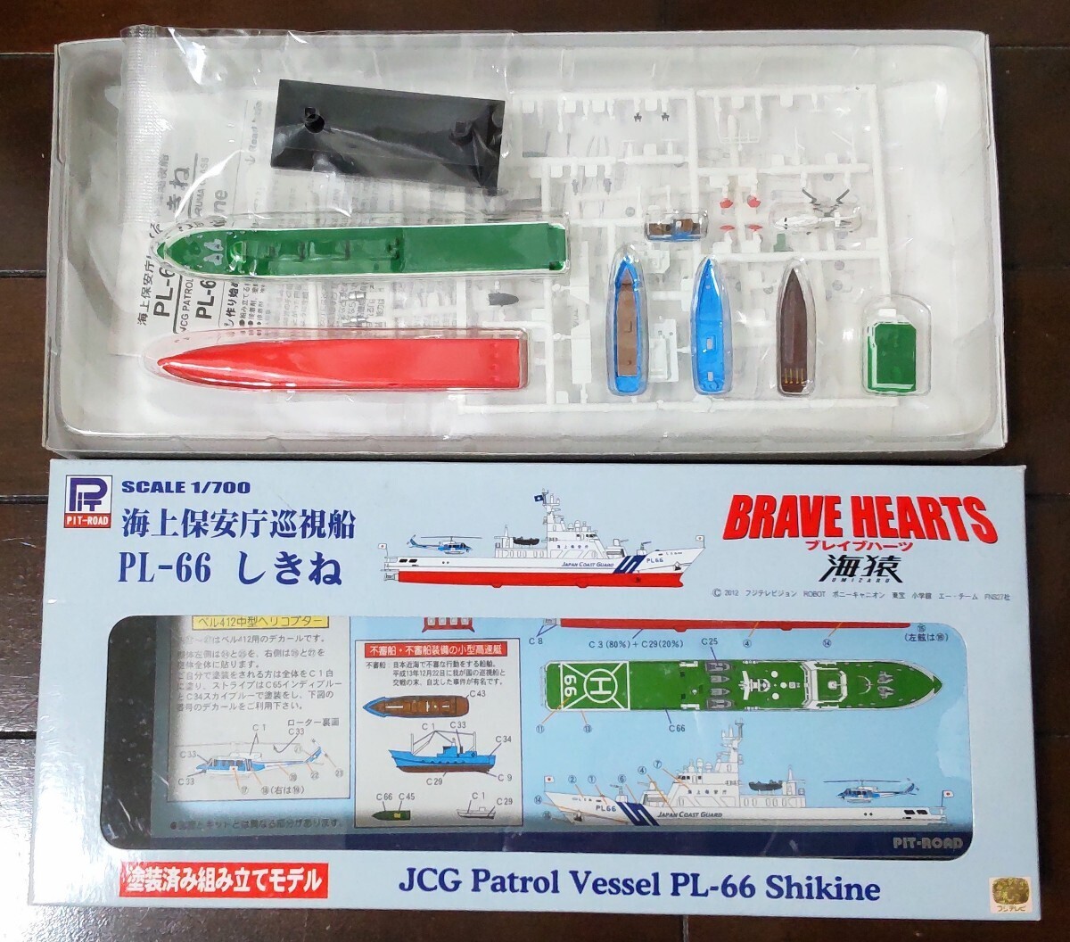 【塗装済み組み立てモデル★フルハル選択可】海上保安庁巡視船 しきね★ピットロード 1/700 海猿拍卖