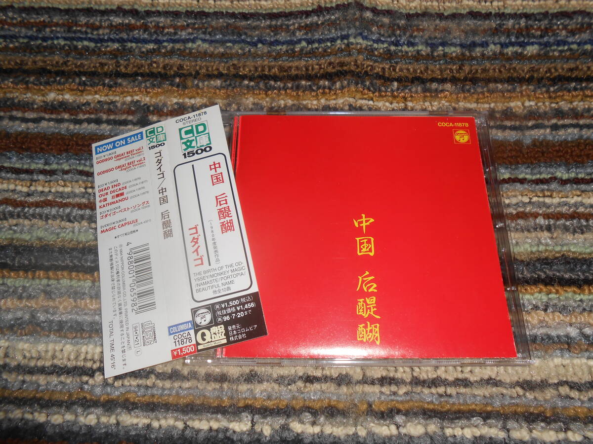 ◎レア廃盤。ゴダイゴ 中国 拍卖