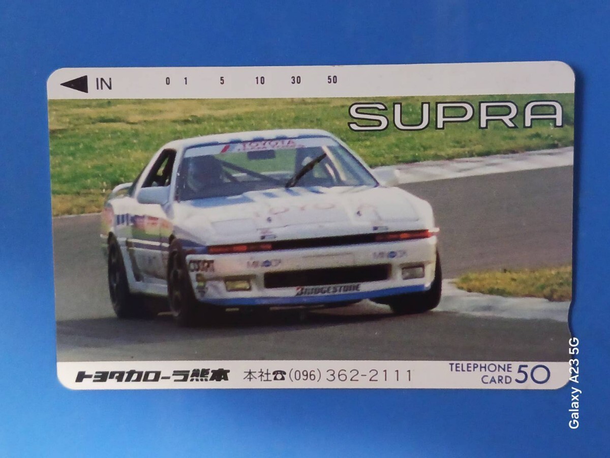 テレホンカード SUPRA スープラ②拍卖