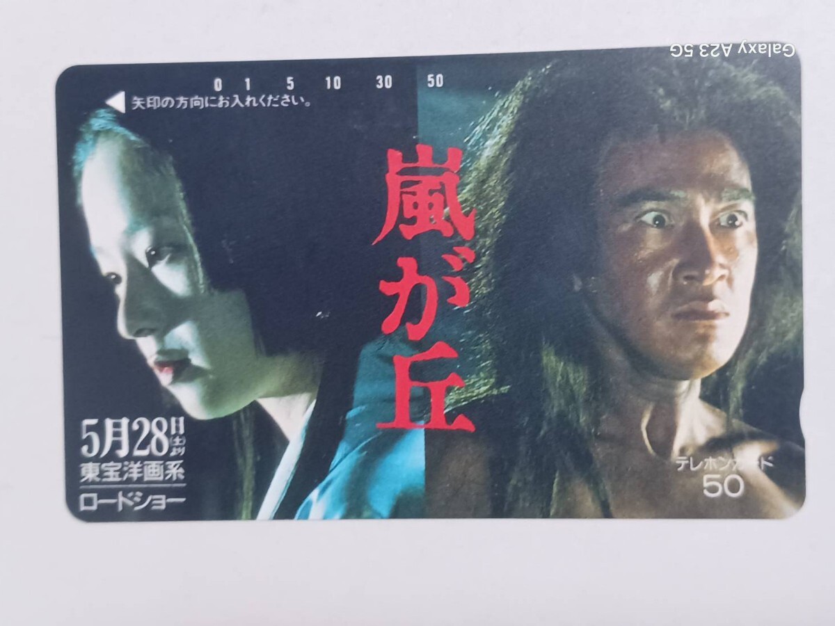 松田優作 嵐が丘 テレホンカード拍卖