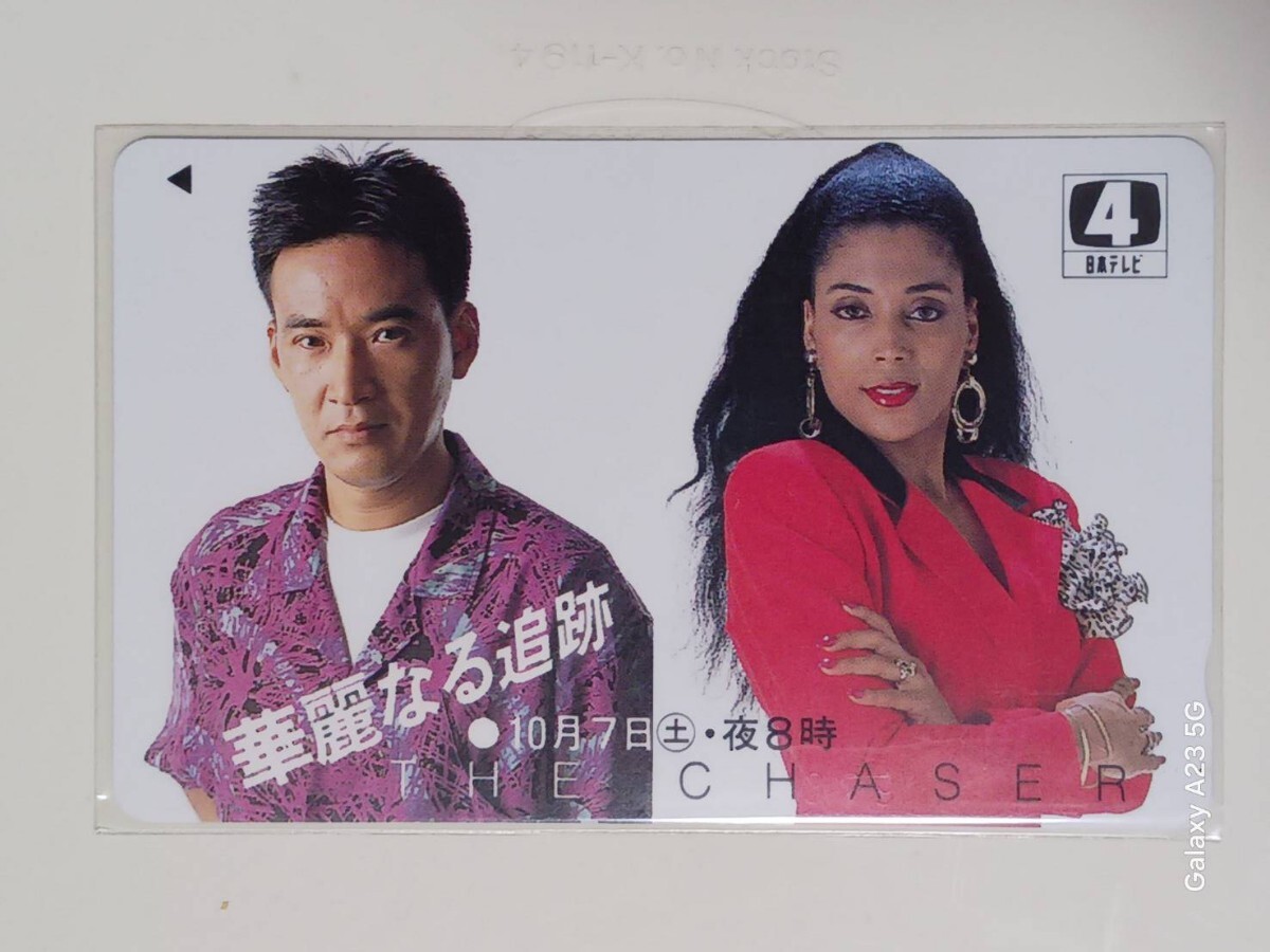 テレホンカード 松田優作 ジョイナー拍卖