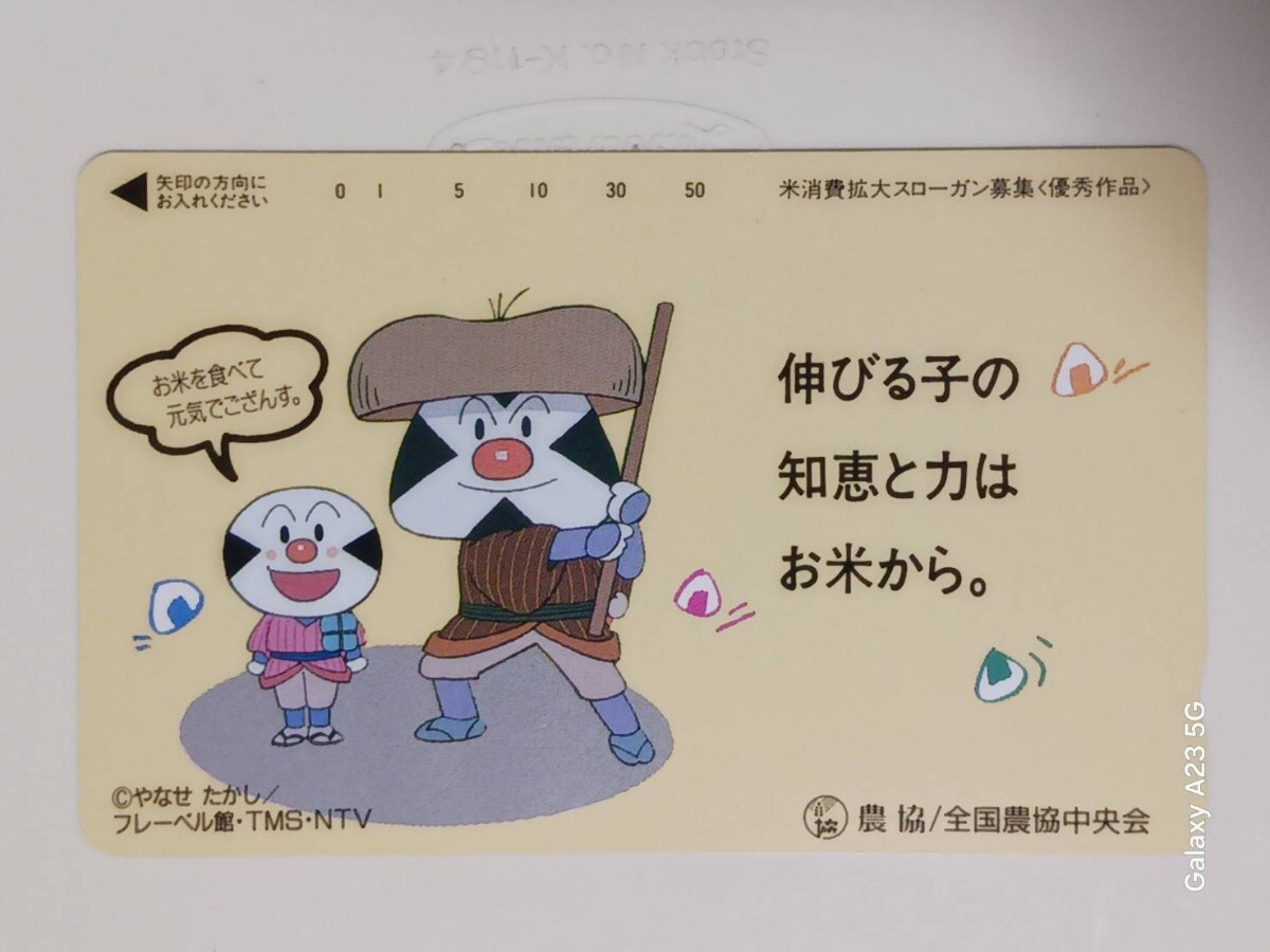 テレホンカード やなせたかし アンパンマン②拍卖