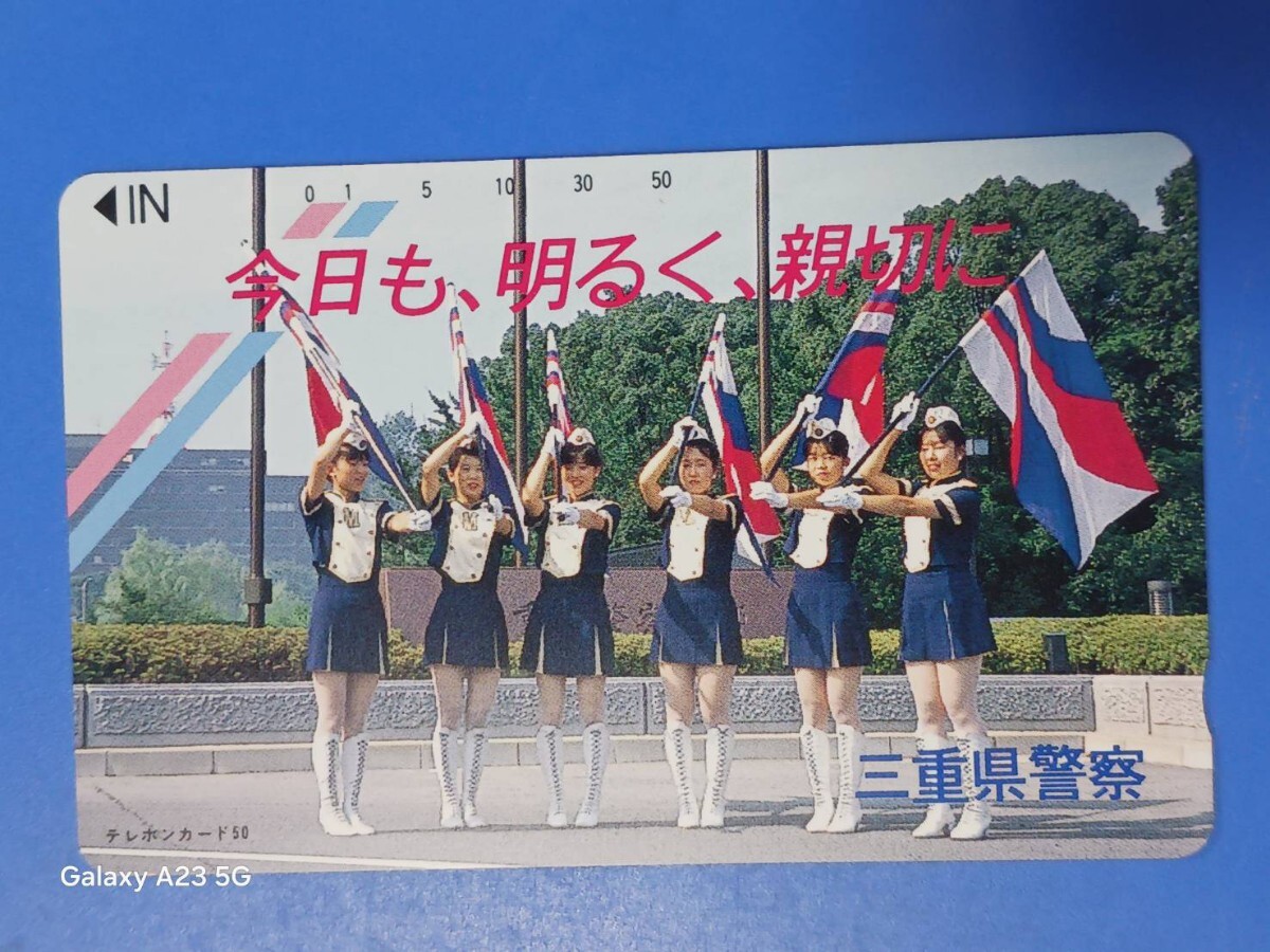 テレホンカード カラーガード隊 三重県警察 ①拍卖