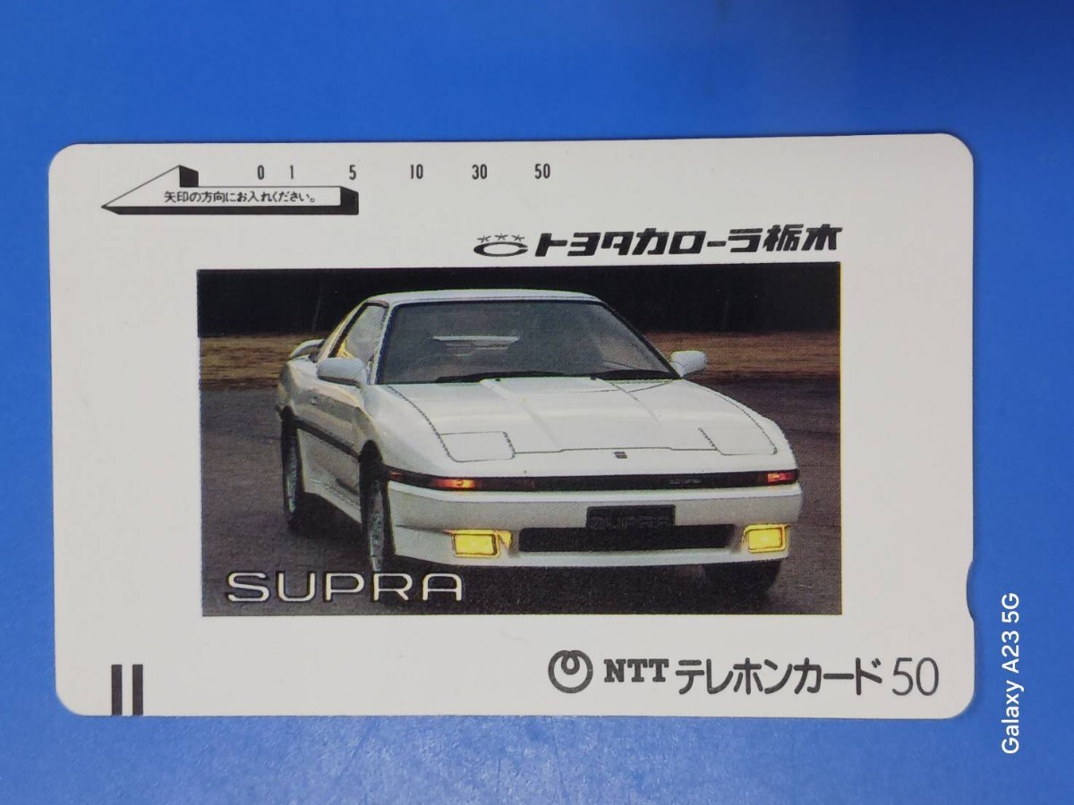 テレホンカード トヨタ SUPRAスープラ ①拍卖