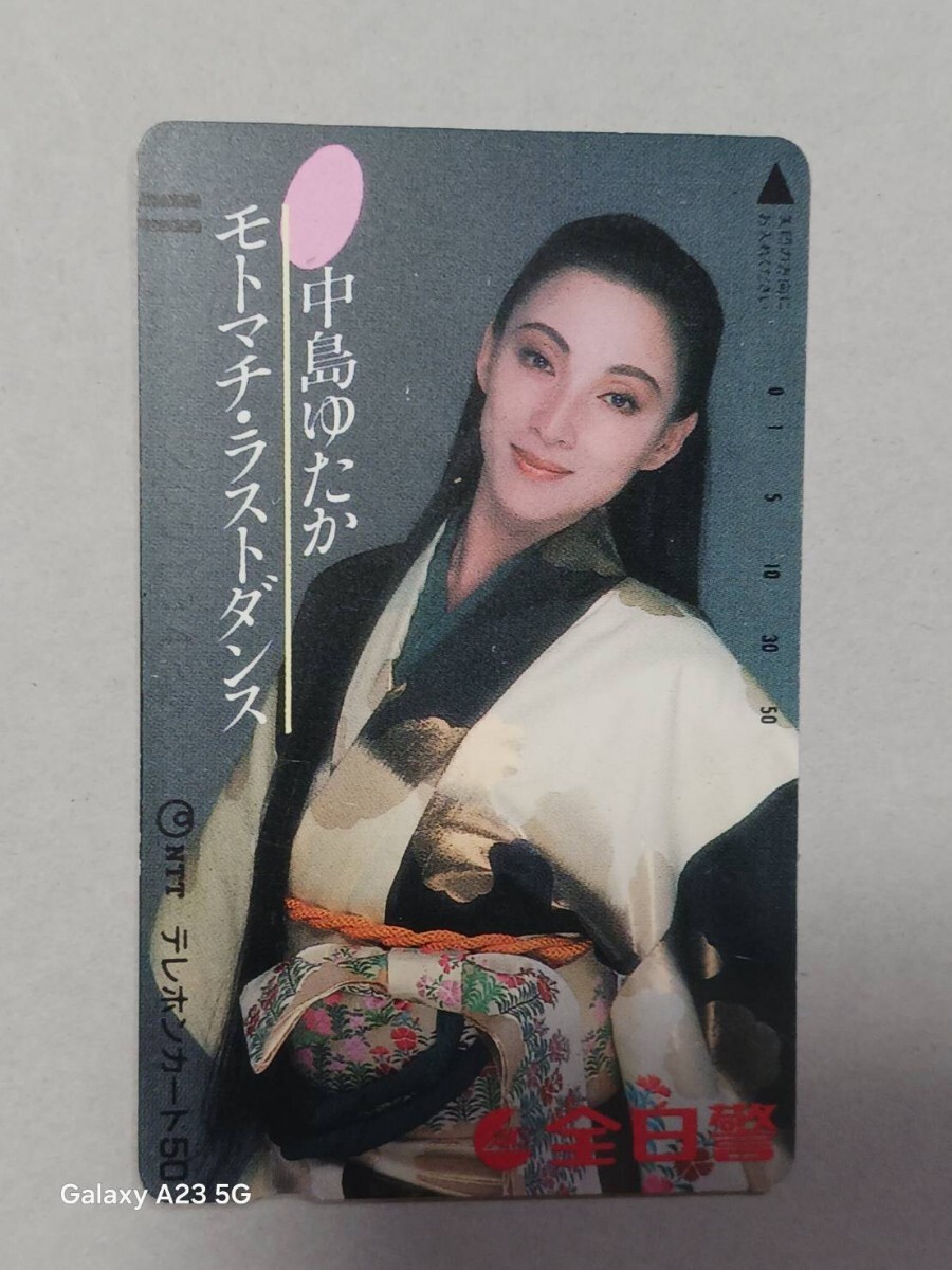 テレホンカード 中島ゆたか 拍卖