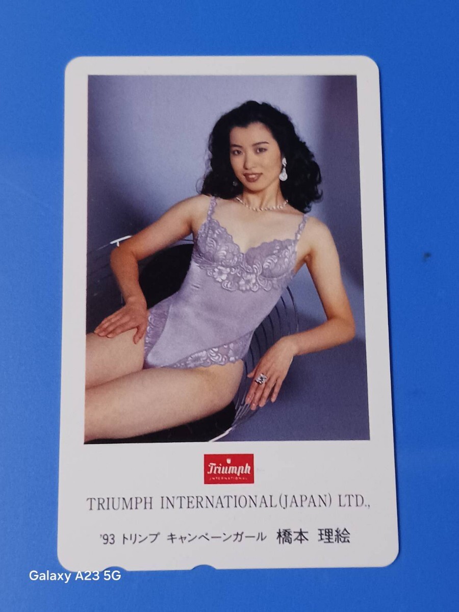 テレホンカード トリンプ 橋本理絵拍卖