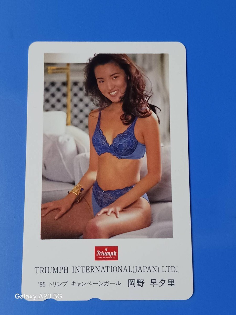 テレホンカード トリンプ 岡野早夕里拍卖