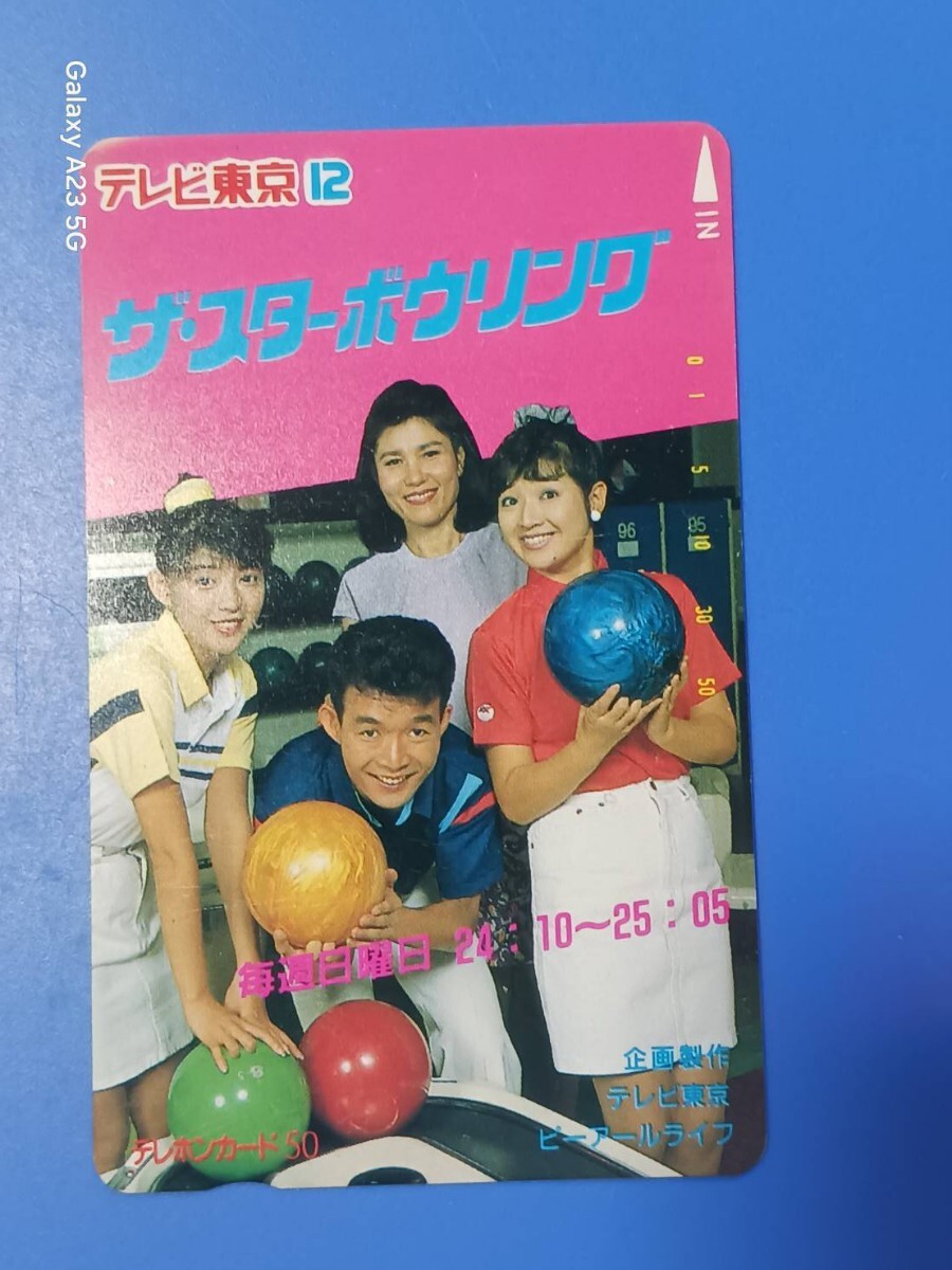 テレホンカード 清水由貴子 ザ・スターボーリング拍卖