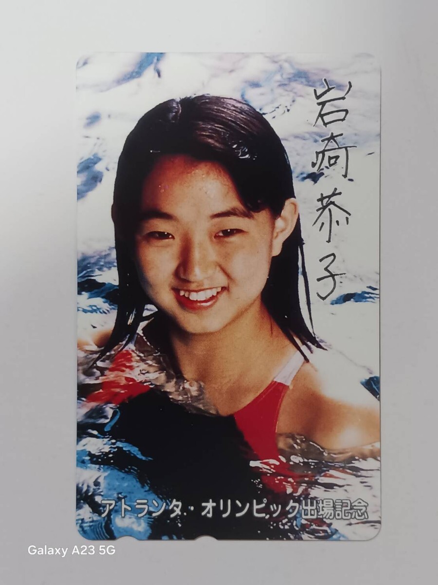 テレホンカード 岩崎恭子 オリンピック 拍卖