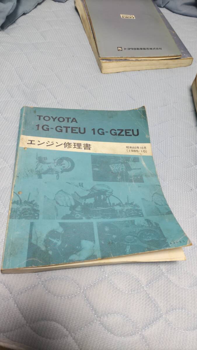 1G-GTEU、1G-GZEUエンジン修理書、スープラ、マーク2、クレスタ、チェイサー拍卖