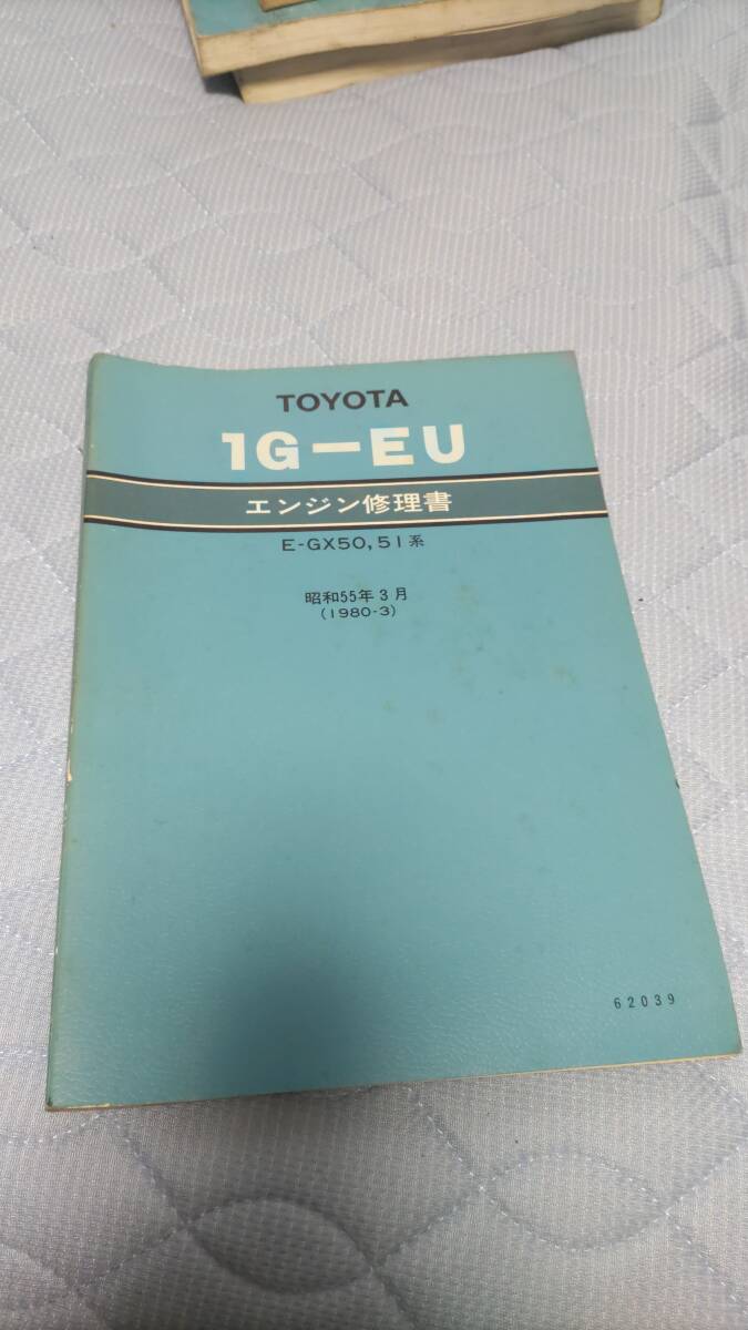 1G-EUエンジン修理書、GX50、GX51、コロナマーク2,クレスタ?チェイサー?拍卖