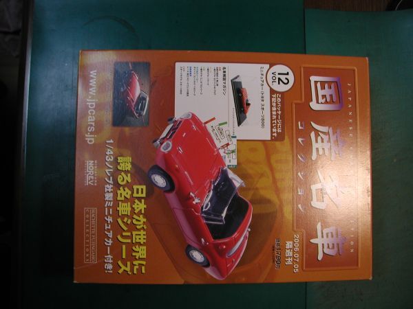 ノレブ 「国産名車コレクション トヨタ スポーツ800 1/43 赤」 中古品拍卖