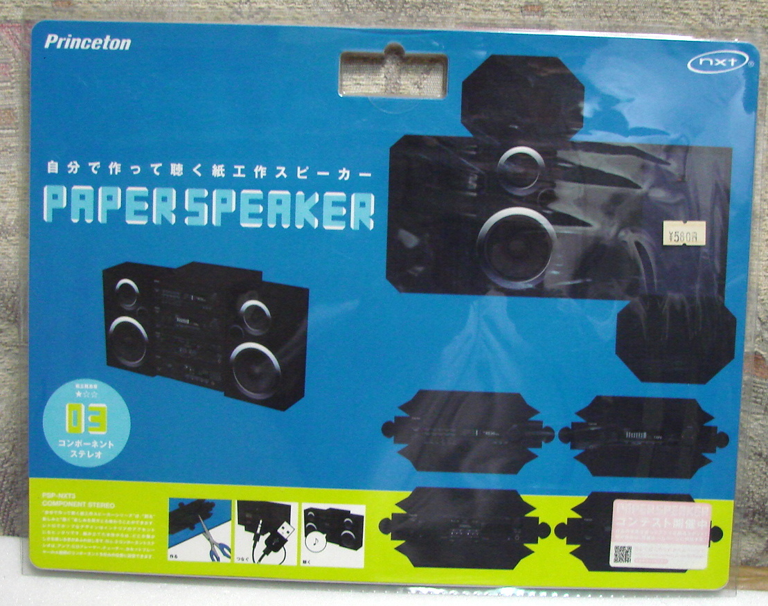 プリンストン 自分で組み立てる紙工作スピーカー「PSP-NXT3」拍卖