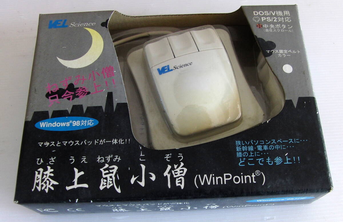 膝上鼠小僧 マウスパッド一体型マウス 省スペースモバイルマウス?レトロPCグッズ拍卖