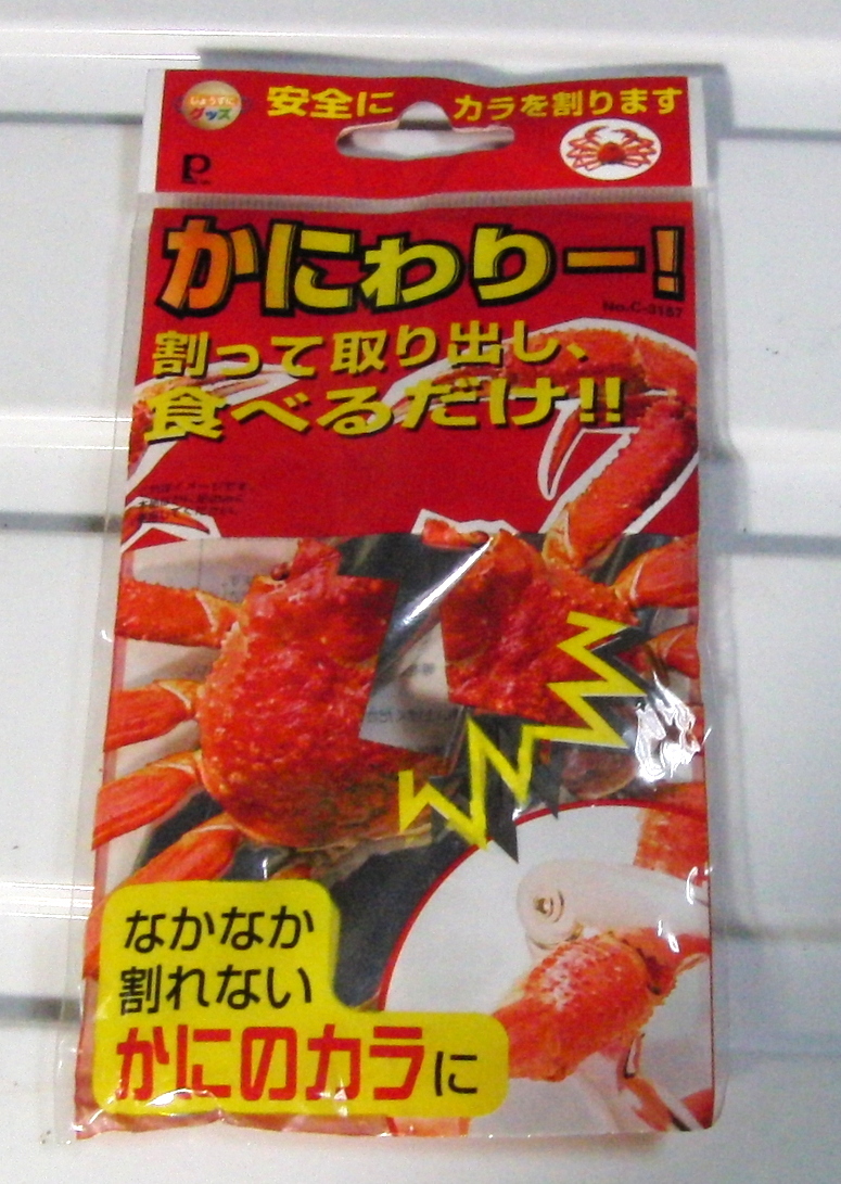 パール金属 かにわりー! カニ用ハサミ 拍卖