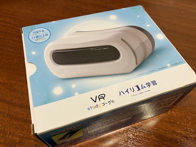 ■VRゴーグル ハイリコム学習 ベネッセ 進研ゼミ 中学講座拍卖