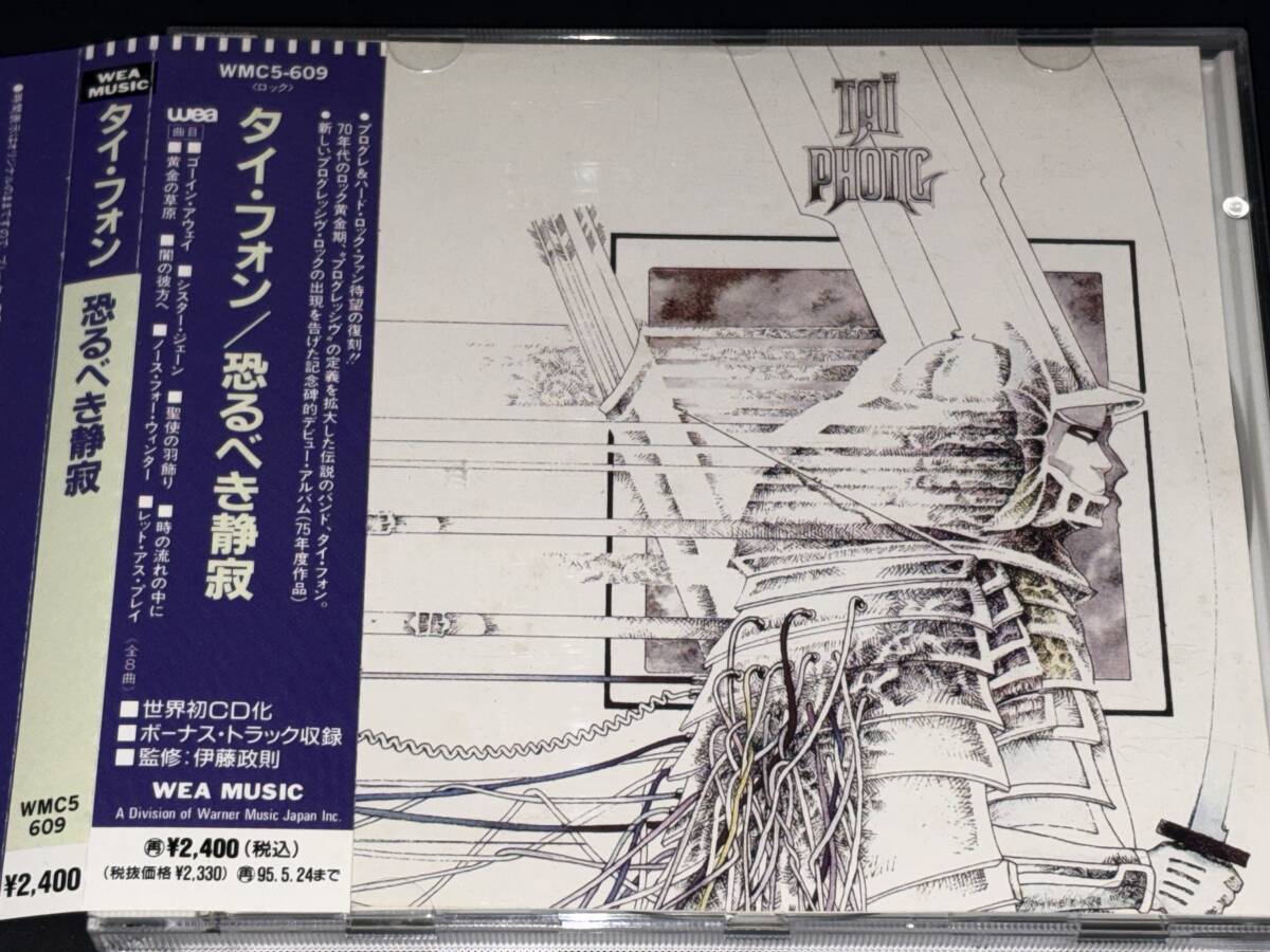 Tai Phong / 恐るべき静寂 '75年国内帯付拍卖