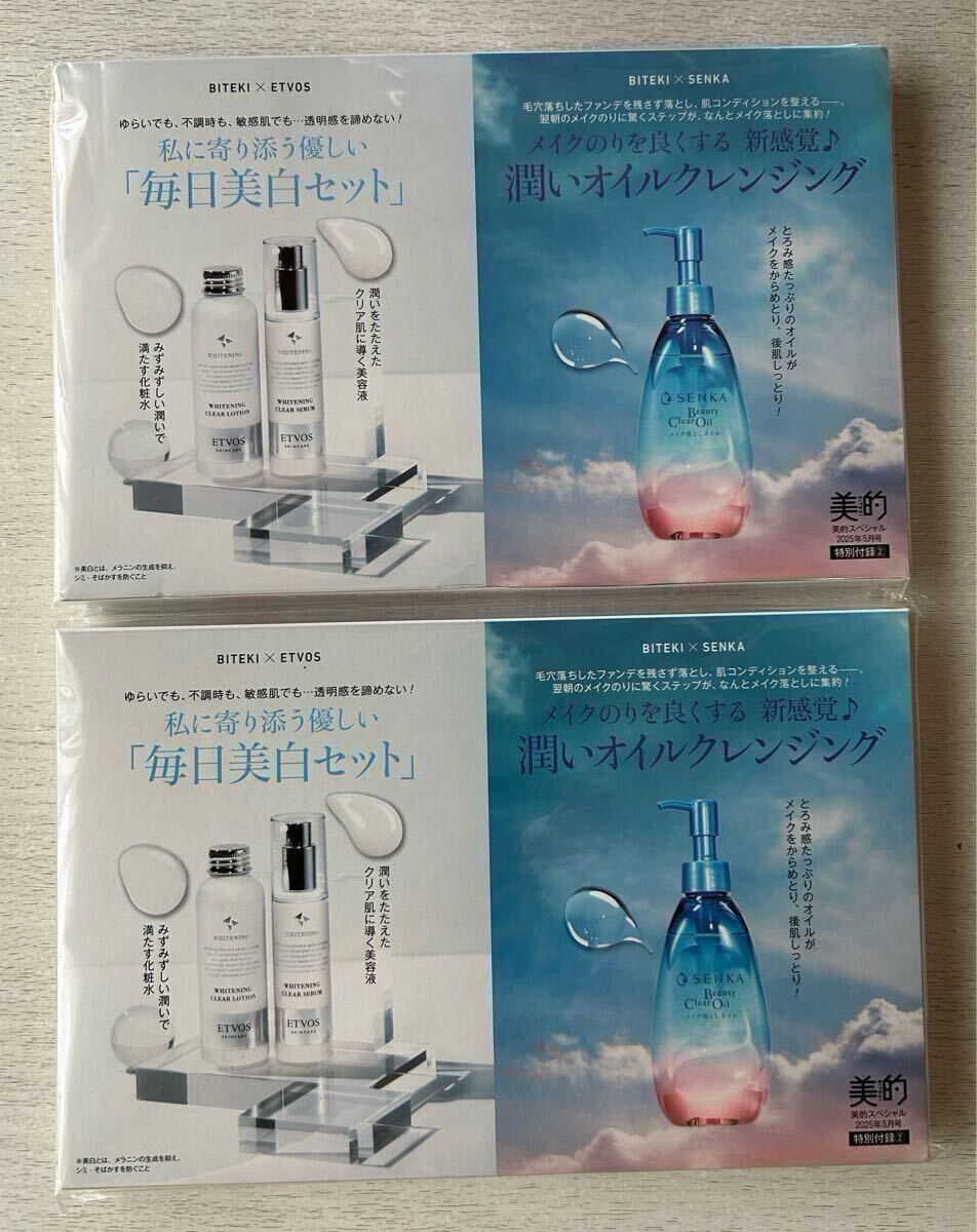 送料込★美的付録のみ【2点× SENKA センカ ビューティークリアオイル/ETVOS 薬用ホワイトニングクリアローション.クリアセラム】匿名配送拍卖