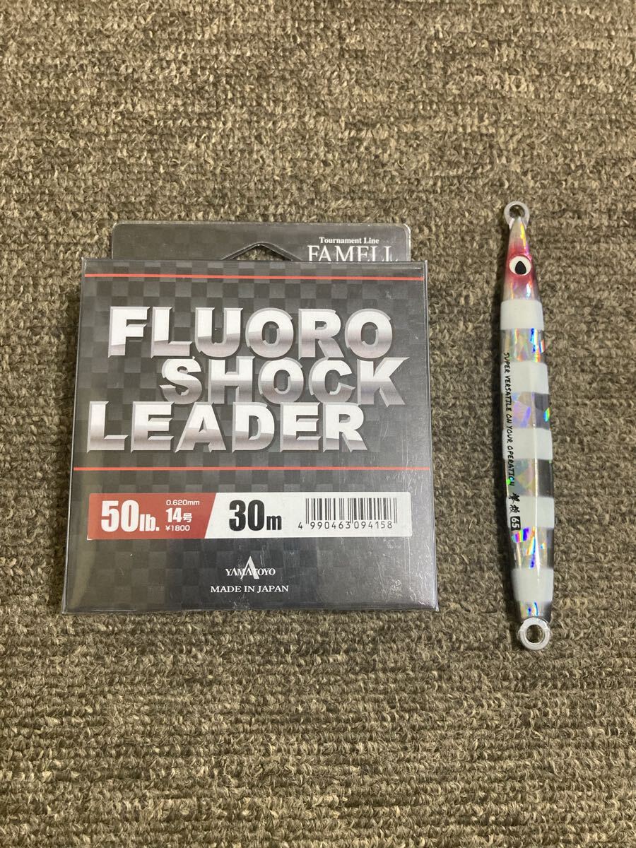 【未使用に近い】ヤマトヨ フロロショックリーダー 14号 50lb 30m、撃投ジグ ケイムラゼブラ 65g拍卖