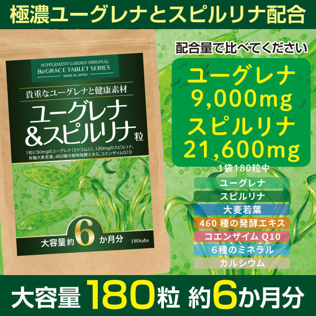 ヤフオク専用 ユーグレナ スピルリナ 濃いユーグレナ ミドリムシ 大麦若葉 酵素 ミネラル サプリ 約6ヶ月分 ゆうパケット 送料無料拍卖