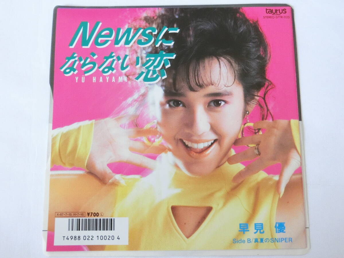 早見優 EPレコード Newsにならない恋 真夏のSNIPER拍卖