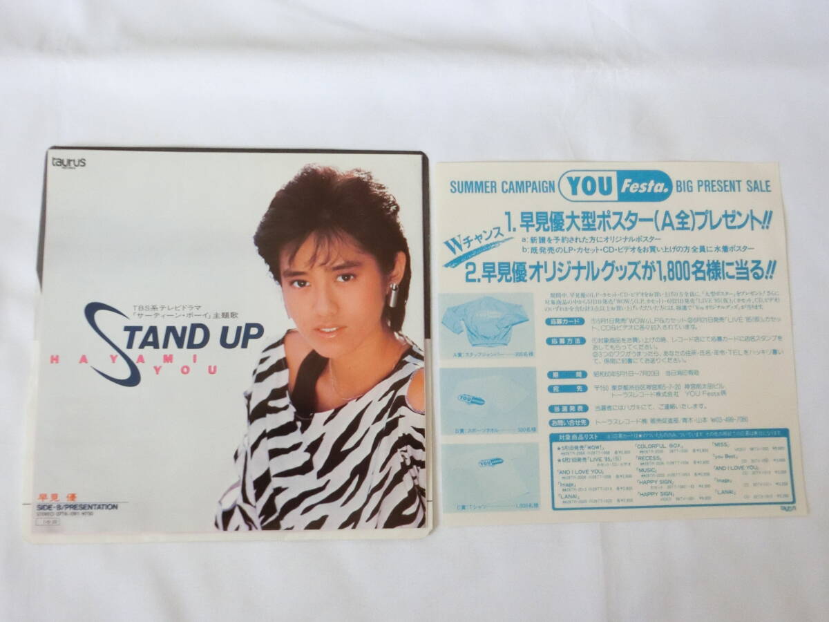 早見優 EPレコード STAND UP / PRESENTATION チラシ付き拍卖