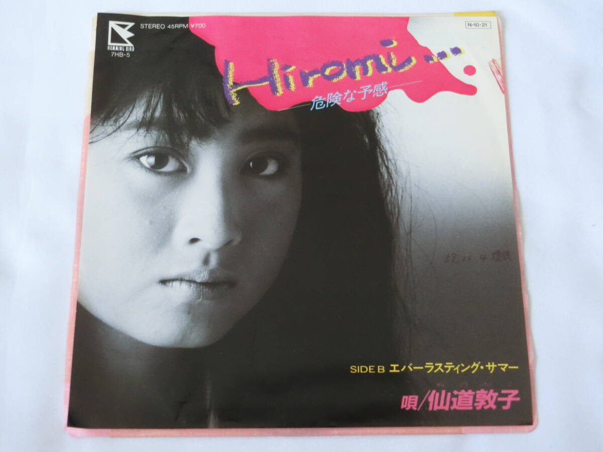 仙道敦子 EPレコード Hiromi -危険な予感- / エバーラスティング・サマー 見本盤 放送局使用拍卖