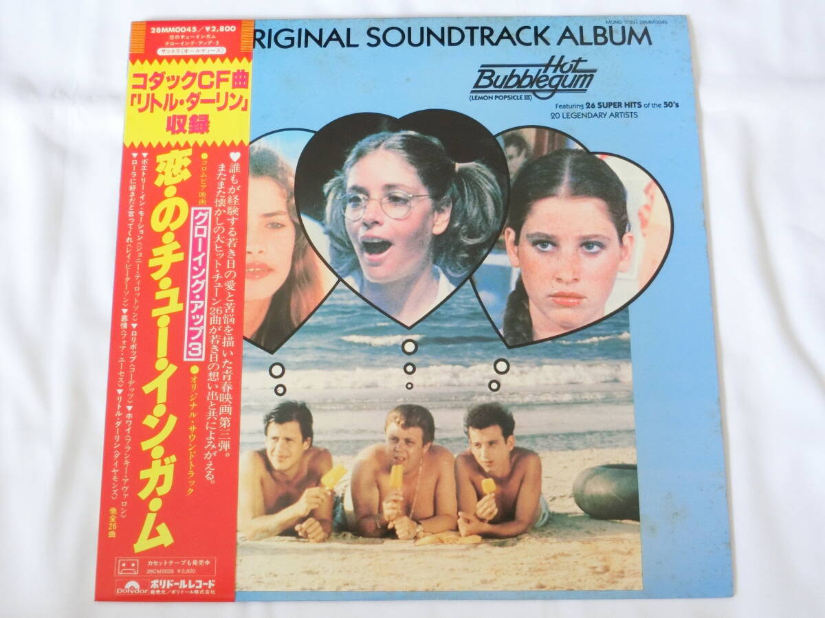 グローイング・アップ3 恋のチューインガム LPレコード オリジナル・サウンドトラック サントラ Hot Bubblegum (Lemon Popsicle III)拍卖