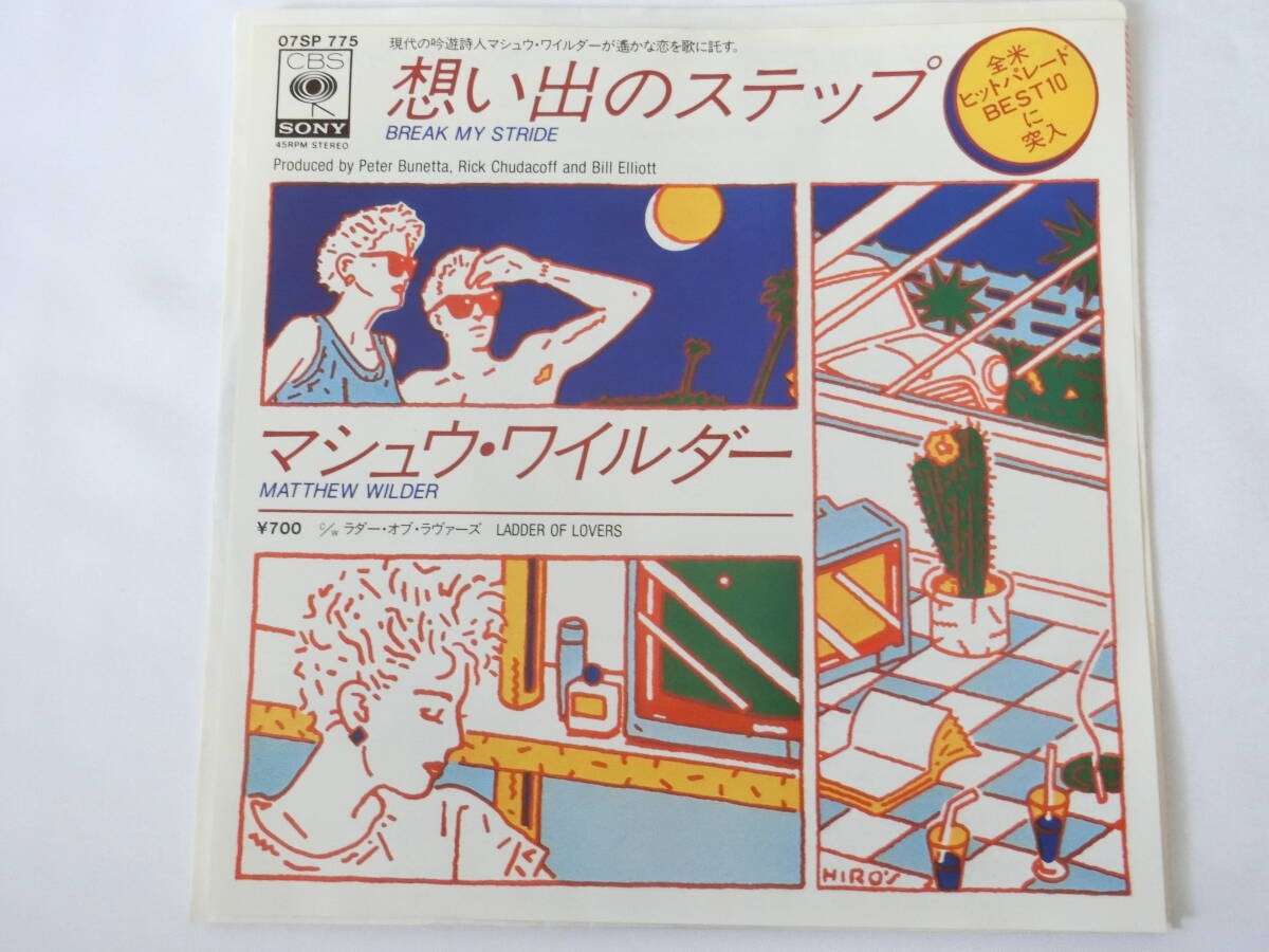 マシュウ・ワイルダー EPレコード 想い出のステップ ラダー・オブ・ラヴァーズ Matthew Wilder/Break My Stride拍卖