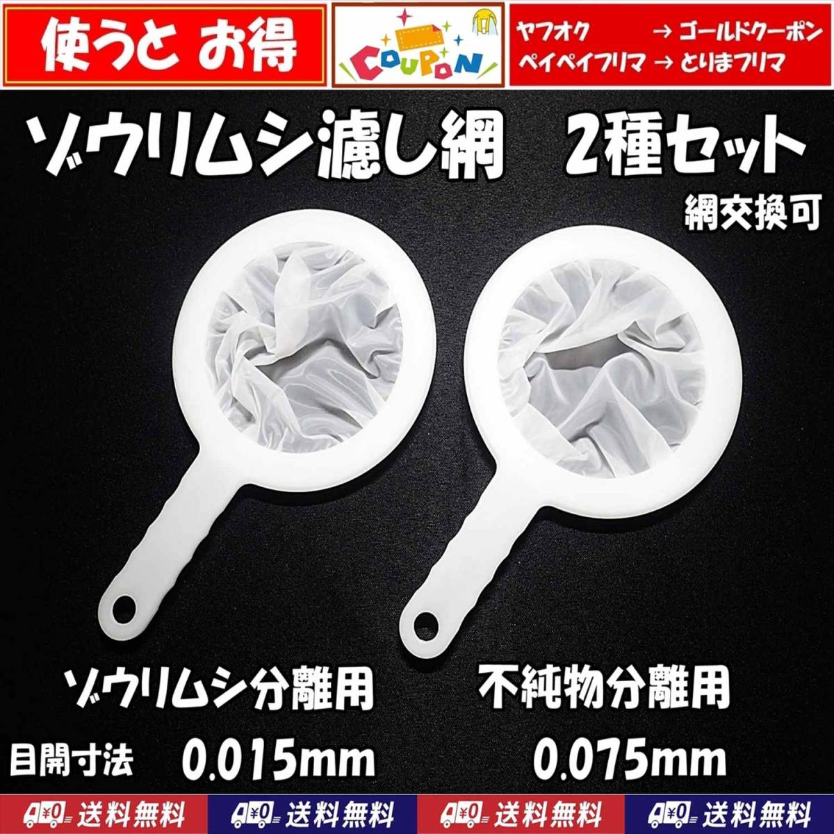 【送料無料】ゾウリムシ 分離網 2種セット 網交換可 ネット 濾し網 ブラインシュリンプ ミジンコ メダカ用等にも 水槽用品拍卖