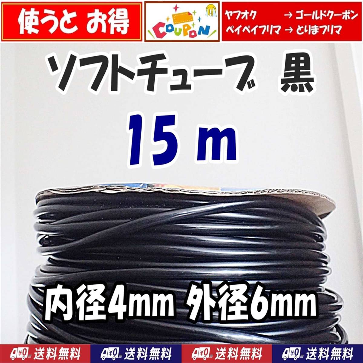 【送料込】エアーチューブ 黒 15m エアーホース    シュリンプ・メダカ水槽のエアー供給用に エアーコックやエアーストーン接続用に拍卖