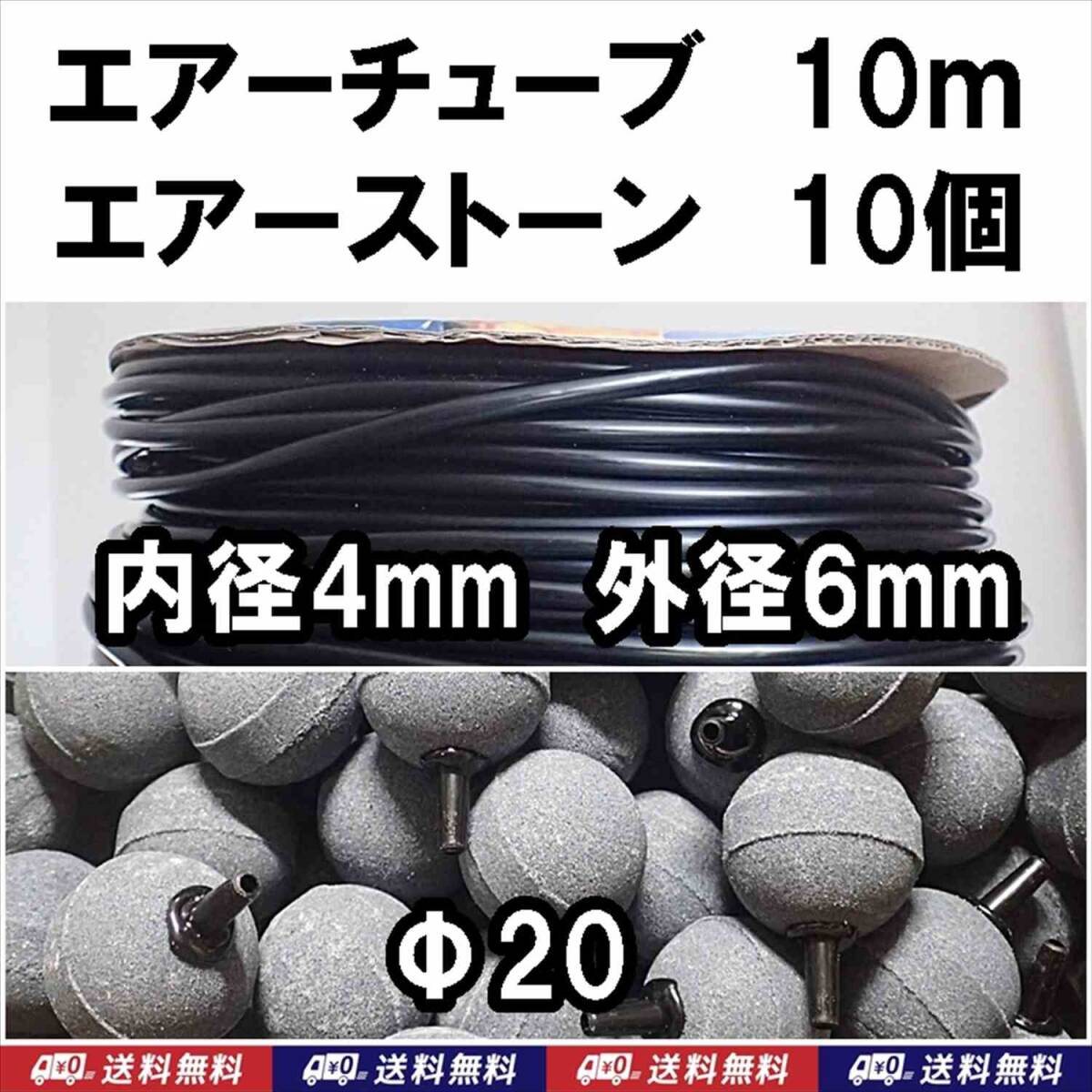 【送料込】ソフトチューブ 黒 10m + エアーストーン 10個   エアーチューブ  金魚・シュリンプ・メダカ水槽のエアー供給用に拍卖