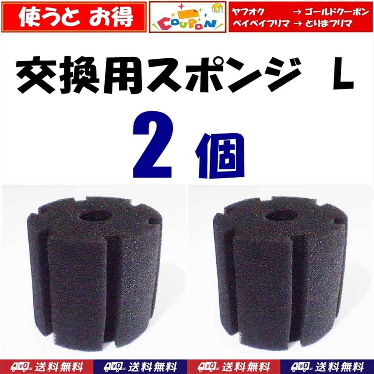 【送料込】スポンジフィルター 交換用 円柱スポンジ L 2個 ディスカス、メダカ水槽に XY-380に使用可拍卖