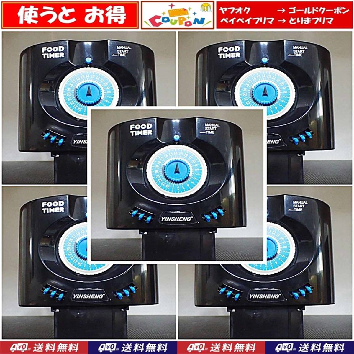 【送料込】フードタイマー 5個 青 電池付 自動給餌 自動餌やり器 即決 水槽用品 シュリンプ・金魚・メダカ・錦鯉飼育時の自動給餌に拍卖