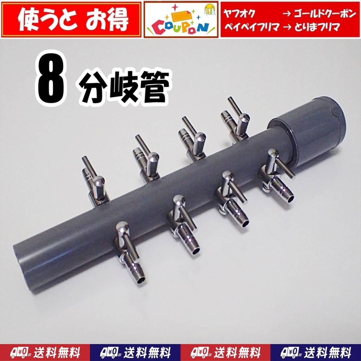 【送料込】ブロワ 接続用 エアーコック 8分岐管  一方コック4連2列  シュリンプ ・メダカ水槽のエアー分岐用に エアーポンプ圧調整用に拍卖