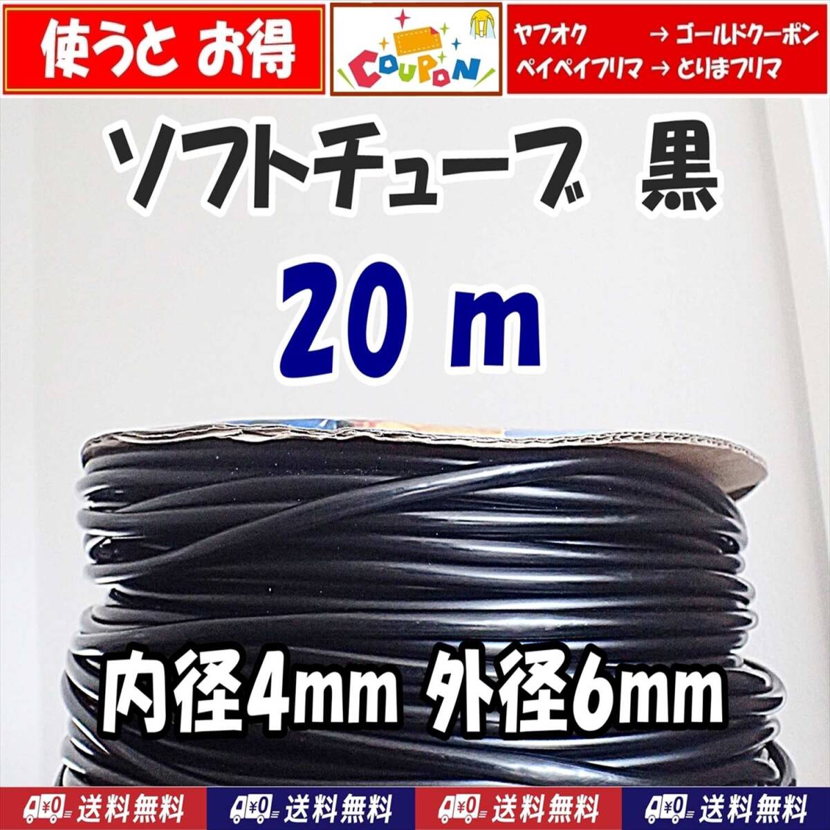 【送料込】ソフトチューブ 黒 20m  エアーチューブ シュリンプ・メダカ水槽のエアー供給用に エアーコックやエアーストーン接続用に拍卖