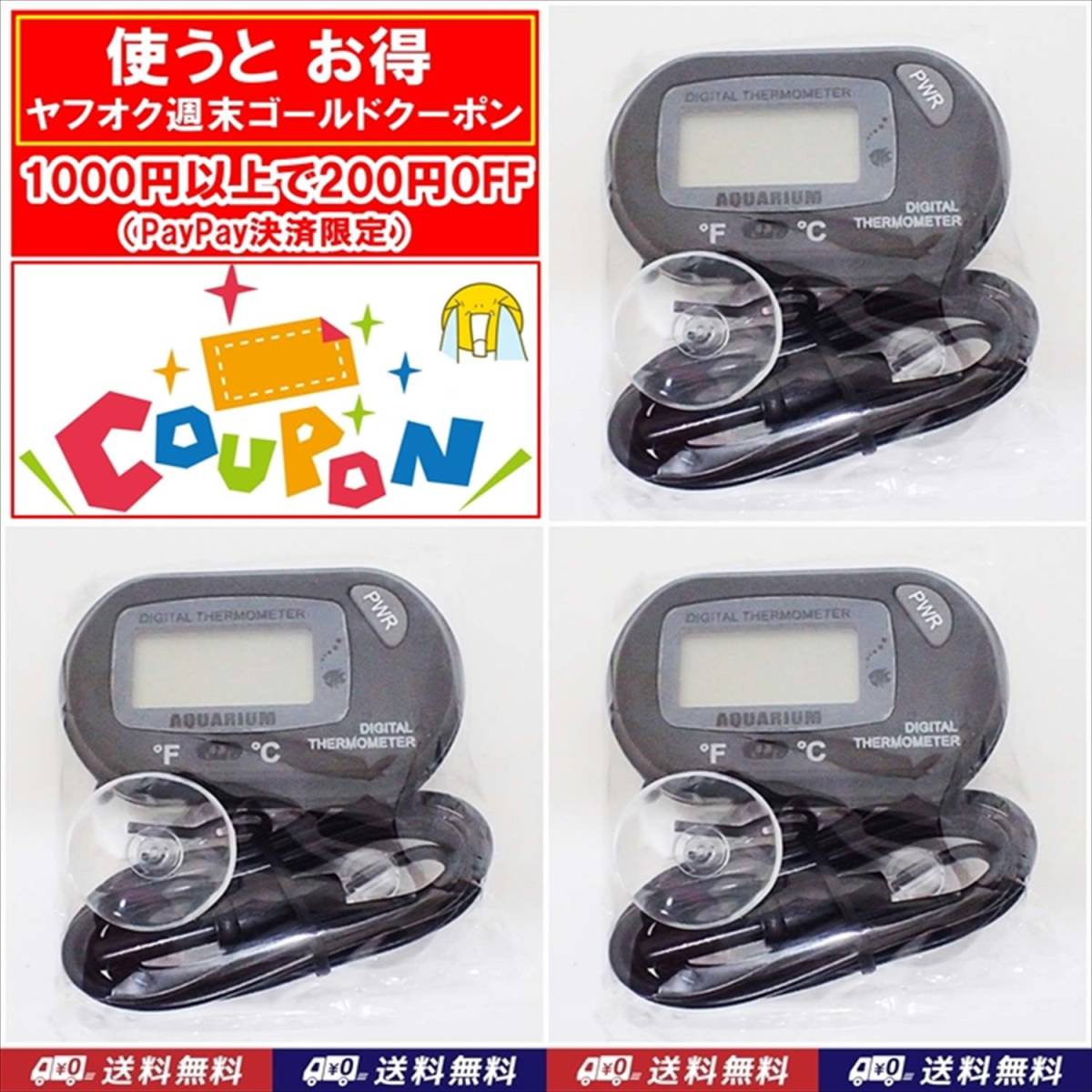 【送料込】デジタル水温計 3個 電池付  温度計 新品 即決  金魚・シュリンプ・メダカ・グッピー水槽の水温管理に拍卖