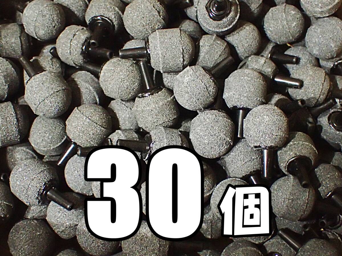 【送料込】Φ20 エアーストーン 30個  グレー  即決 シュリンプ・グッピー・メダカ水槽のエアー供給用に 内径4mmのチューブで接続可拍卖