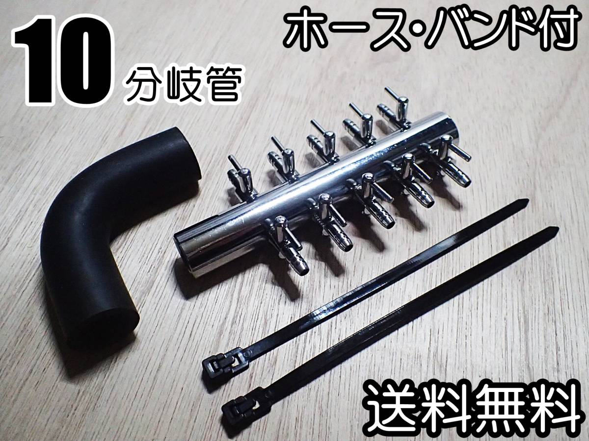 【送料込】ブロワ接続用 エアーコック 10分岐管 L型ホース付 シュリンプ・金魚・メダカ水槽のエアー分岐用に エアーポンプ圧調整用に 拍卖