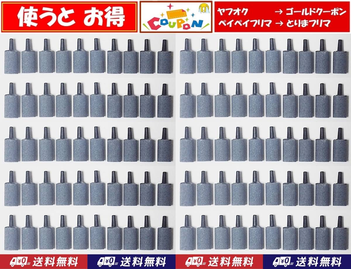 【送料込】エアーストーン 100個 円柱 グレー 即決 グッピー・シュリンプ・金魚・メダカ水槽のエアー供給用に 内径4mmチューブで接続可拍卖