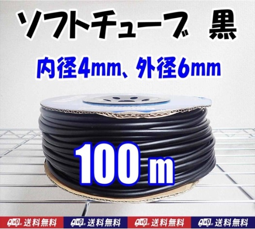 【送料込み】エアーチューブ 100m 黒 エアーホース シュリンプ、メダカ水槽のエアー供給用に  エアーコック・エアーストーン接続用に拍卖